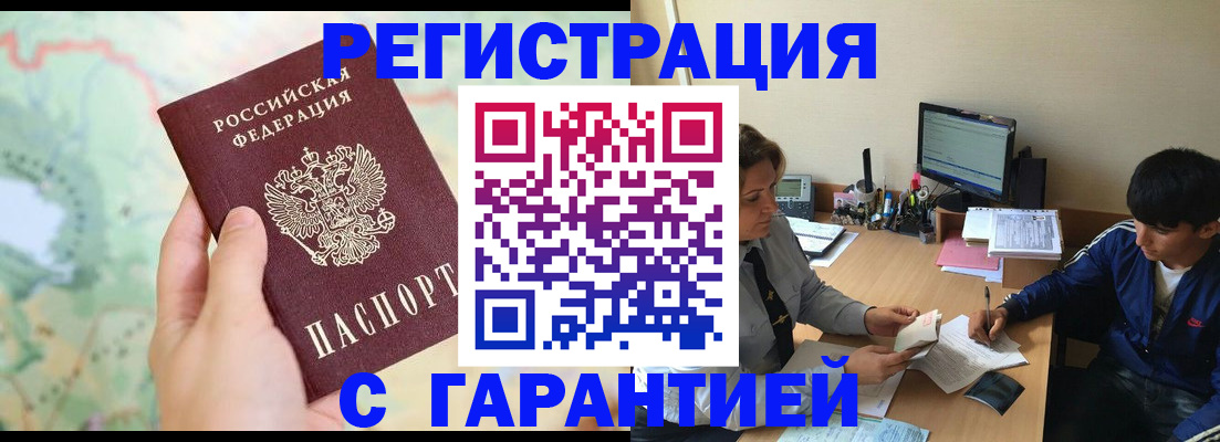 временная регистрация гарантия в Тюмени