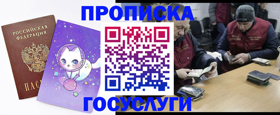 прописка регистрация в Тюмени