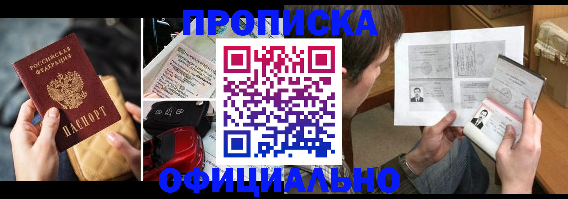 временная регистрация в Тюмени