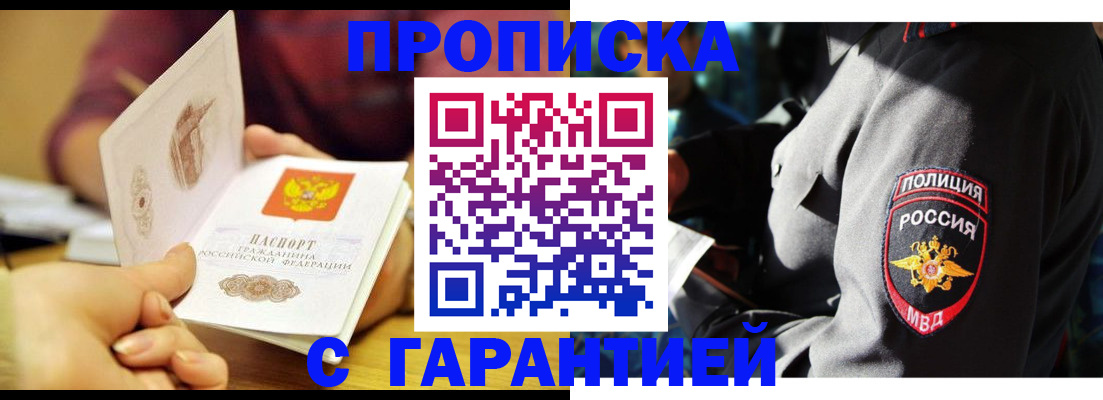 временная регистрация купить в Тюмени
