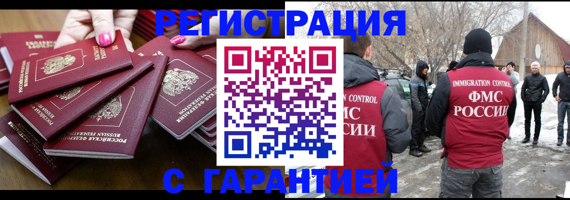 купить прописку в Тюмени